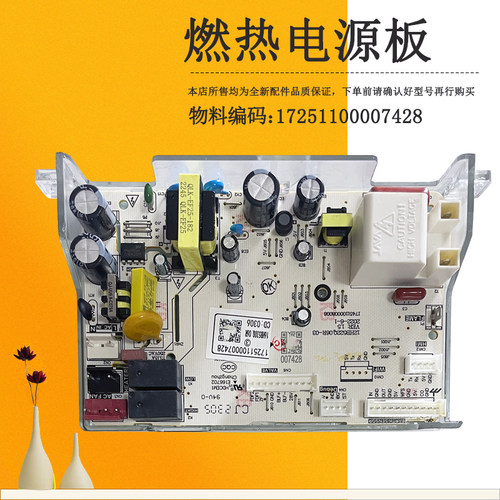 适用美的燃气热水器电源板主板