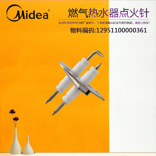 美的燃气热水器点火针JSQ27-14HB1A-14HC1A-14HC1G-14HC4A-14WH5D