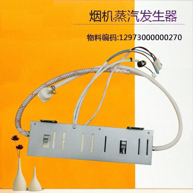 适用美的吸油烟机蒸汽发生器CXW-200-TJ9035-GR/DJ570R/DJ570RW