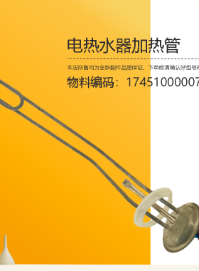 22N5-TM1(HE)-MC5-J3-TY1-TY3-22N2美D热水器22BM2(H加热管发热器