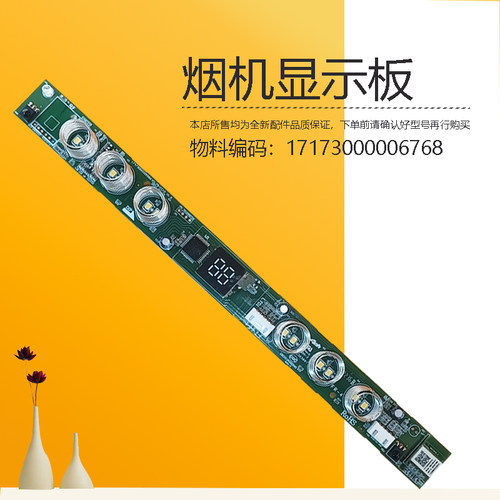 17173000006768适用美的吸油烟机显示板CXW-140-DC7触摸开关面板