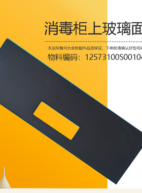 MXV-ZLP100Q33适用美的消毒柜ZLPQ1032上门玻璃抽屉钢化玻璃配件