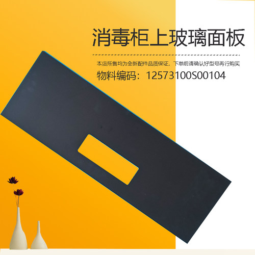 MXV-ZLP100Q33适用美的消毒柜ZLPQ1032上门玻璃抽屉钢化玻璃配件