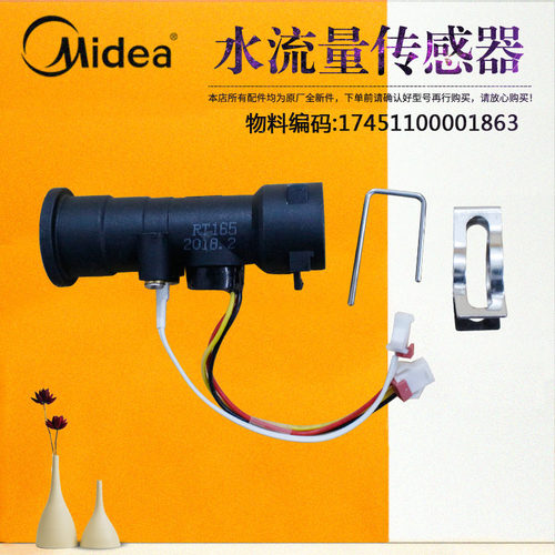 美的燃气热水器水流量传感器JSQ30-16HS6-16HT5-16HX5-CX516-G3