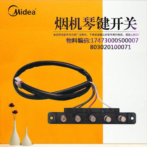 原装美的吸油烟机琴键开关 CXW-180-DS21/CXW-180-DS23 配件全新