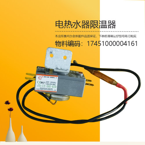 适用美的电热水器温控器开关95度限温器原厂新F50-30J1(H)(遥控)