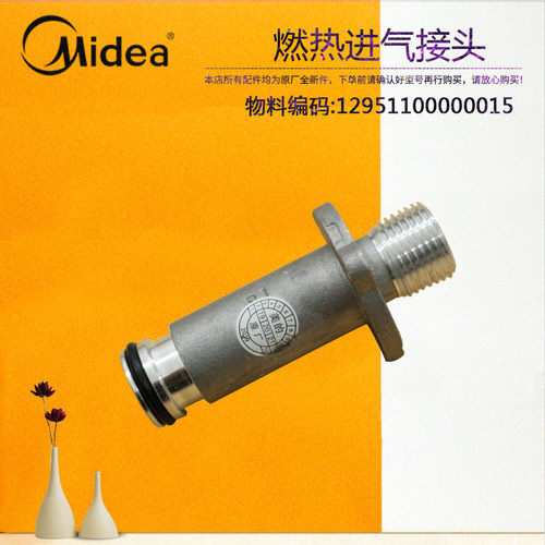 美的燃气热水器进气接头JSQ27-14HB1A-14HC1A-14HC1G-14HC3-14HC4