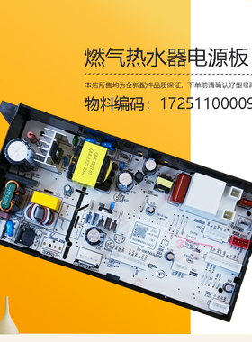 17251100009570适用美的燃气热水器16HC230Q.06RWB电源电脑主控板