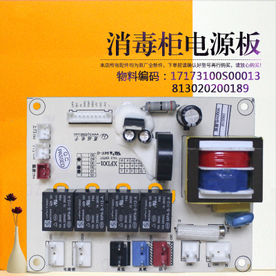 电源板消毒柜适用美的主板