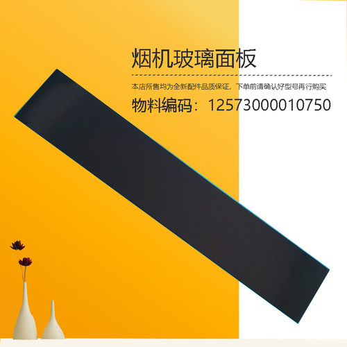 适用美的吸油烟机开合玻璃面板CXW-140-AK3-AK5-AK7-AK9 PRO-W