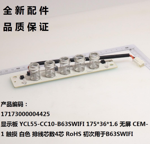 适用美的吸油烟机显示板按键板