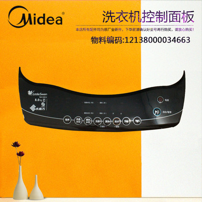 小天鹅洗衣机控制面板按键板TB80-5388CLK TB80-5388CLK程序面板