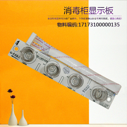 消毒柜显示板按键板MXV-ZLP90Q07