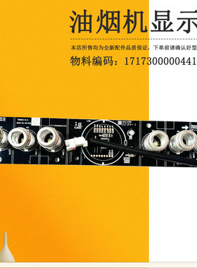 烟机显示板按键板CXW-280-B67