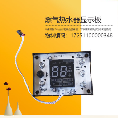 17251100000348适用美的燃气热水器显示板按键开关JSQ27-14HC1A(T