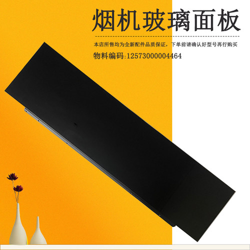 适用美的吸油烟机下玻璃面板