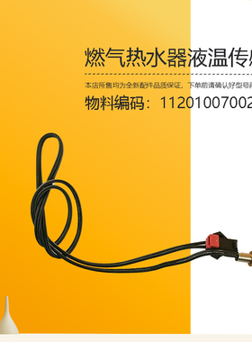 适用美的热水器温度传感器探头温控恒温燃气配件出水温控探头感温