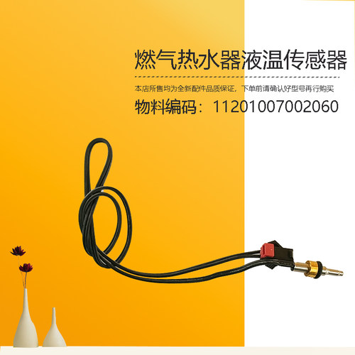 适用美的燃气热水器温度传感器JSG20/JSG22/JSG25/JSG30/JSLQ27
