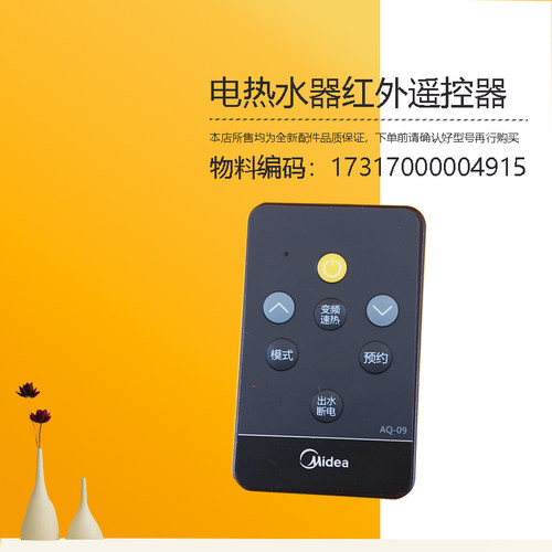 适用美的电热水器遥控器配件F50F60F80-32DM5-32DM8-32DM2(HY)