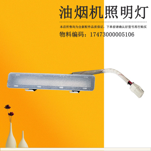 适用美的吸油烟机照明灯LED灯CXW-140-DK5-DA7-X5-DL3-AK5 PLUS