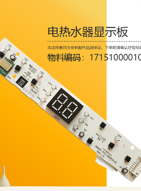 F6033-F8033-YH5(HE)美D电热水器显示按键开关面板17151000010009