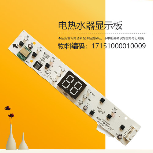 F6033-F8033-YH5(HE)美D电热水器显示按键开关面板17151000010009