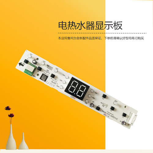 F6033-F8033-F10033-X3(HE)适用美的电热水器显示板按键开关配件