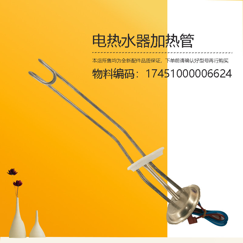 美D电热水器加热管发热F40F50F60-15WB5(Y)-21B6-21BM3-21BA1(HY)