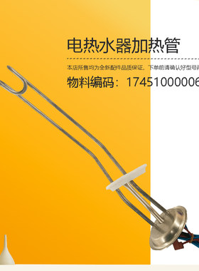 美D电热水器加热管发热F40F50F60-15WB5(Y)-21B6-21BM3-21BA1(HY)