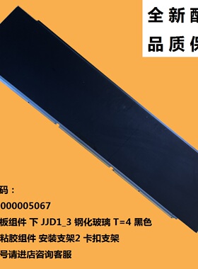 适用美的吸油烟机下玻璃面板组件CXW-160-J55V-JP70-JV505-JYP7