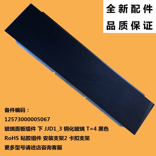 适用美的吸油烟机下玻璃面板组件CXW-280-JJD2S-JSN5-JP21F6116
