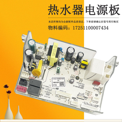 适用美的燃气热水器电源板主板