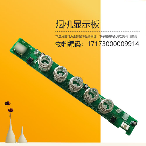 CXW-280-SWJ3-DP30美D油烟机显示260-B83S按键开关17173000009914