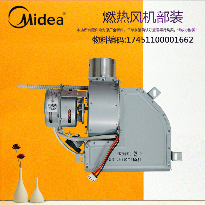 美的燃气热水器风机部装 JSQ20-10HC2-10HC3-10HC4-10HC5-10HC6