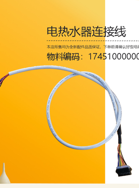 适用美的电热水器连接线排线F6030/F8030-J6-A6S-T7-A4S(HE)-J4