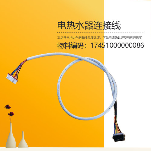 适用美的电热水器连接线30DM6-30DM7C-21WB3-21DMA-21DMS-30DM8