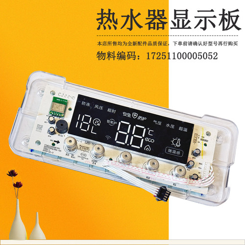 燃气热水器显示板JSQ27-TC5