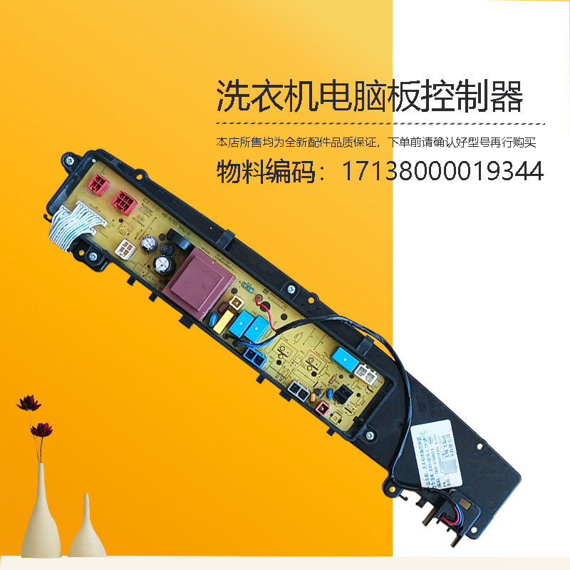 17138000019344适用小天鹅洗衣机TB80-6188DCLG控制按键电脑主板