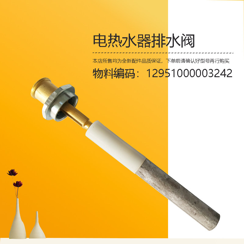 F60/8033-UD9Pro-UD7Pro-UD5Pro-UDpro(HE)美D电热水器排水阀镁棒 - 实物图