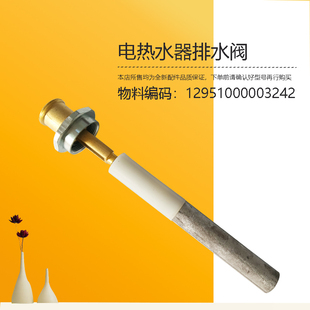 F60/8033-UD9Pro-UD7Pro-UD5Pro-UDpro(HE)美D电热水器排水阀镁棒