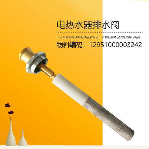 F60-33UDProS-33UD7ProS-33UD5ProS-33UX8美D电热水器排水阀镁棒