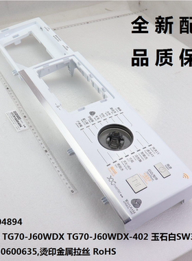 适用于小天鹅洗衣机控制面板TG70-J60WDX程序按键面板TG70-J60WDX