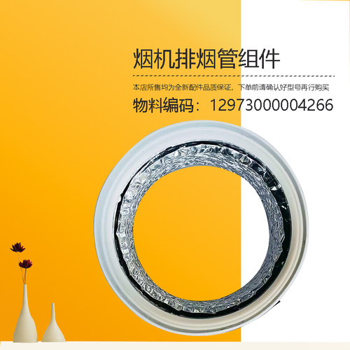 美D油烟机C81-J59c-T59c-C80排烟出风筒T59 Pro气管CXW-110-E971T