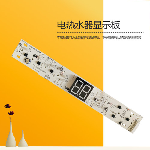 F60/8032-JE3(HE)适用MD电热水器显示板按键开关新17151000010850
