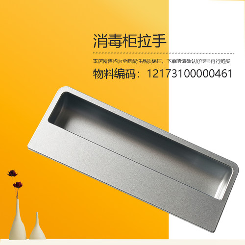 MXV-ZLP100Q33适用美的消毒柜玻璃面板上下抽屉玻璃拉手把手配件