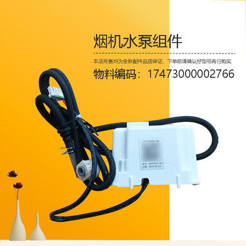 CXW-268-T39-T39P-T57-T51-T39S-T57S-T201美D油烟机水泵组件清洗