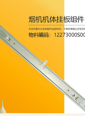 CXW-280-J37美D烟机机体挂板新CXW-200-H31-H32-J18-TJ9015S-A13