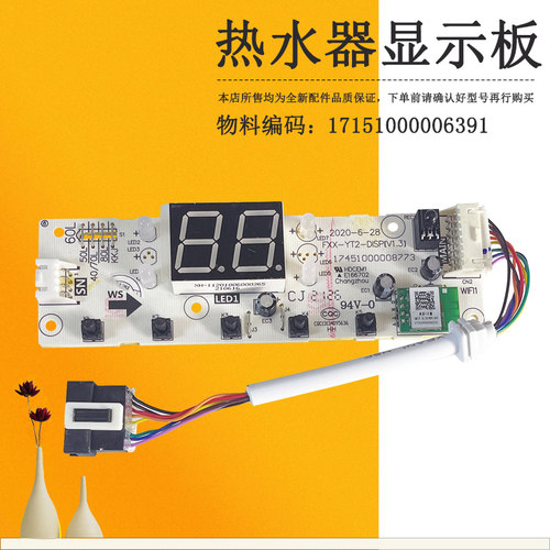 适用于美的电热水器电源板显示板