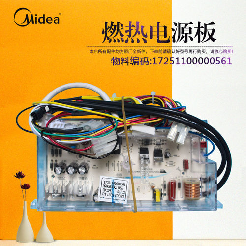 Midea/美的燃气热水器电源板主板
