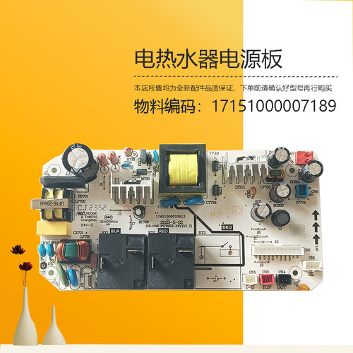 F6033-CA6/F6032-HW8(HE)适用美的电热水器电源电脑主控板0007189